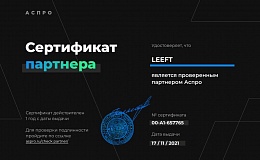 Мы - партнер АСПРО