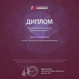 Итоги национальной премии "Лучший маркетолог"